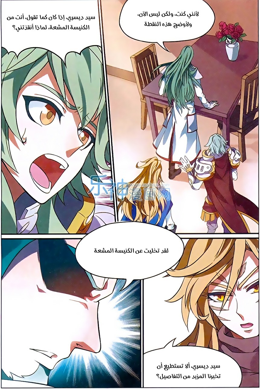 Panlong: Chapter 151 - Page 2