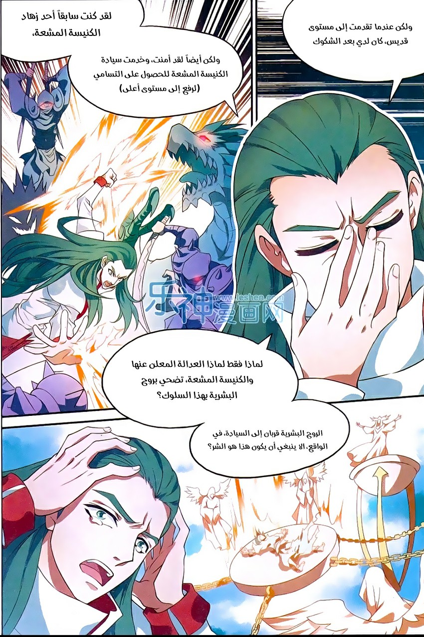 Panlong: Chapter 151 - Page 3