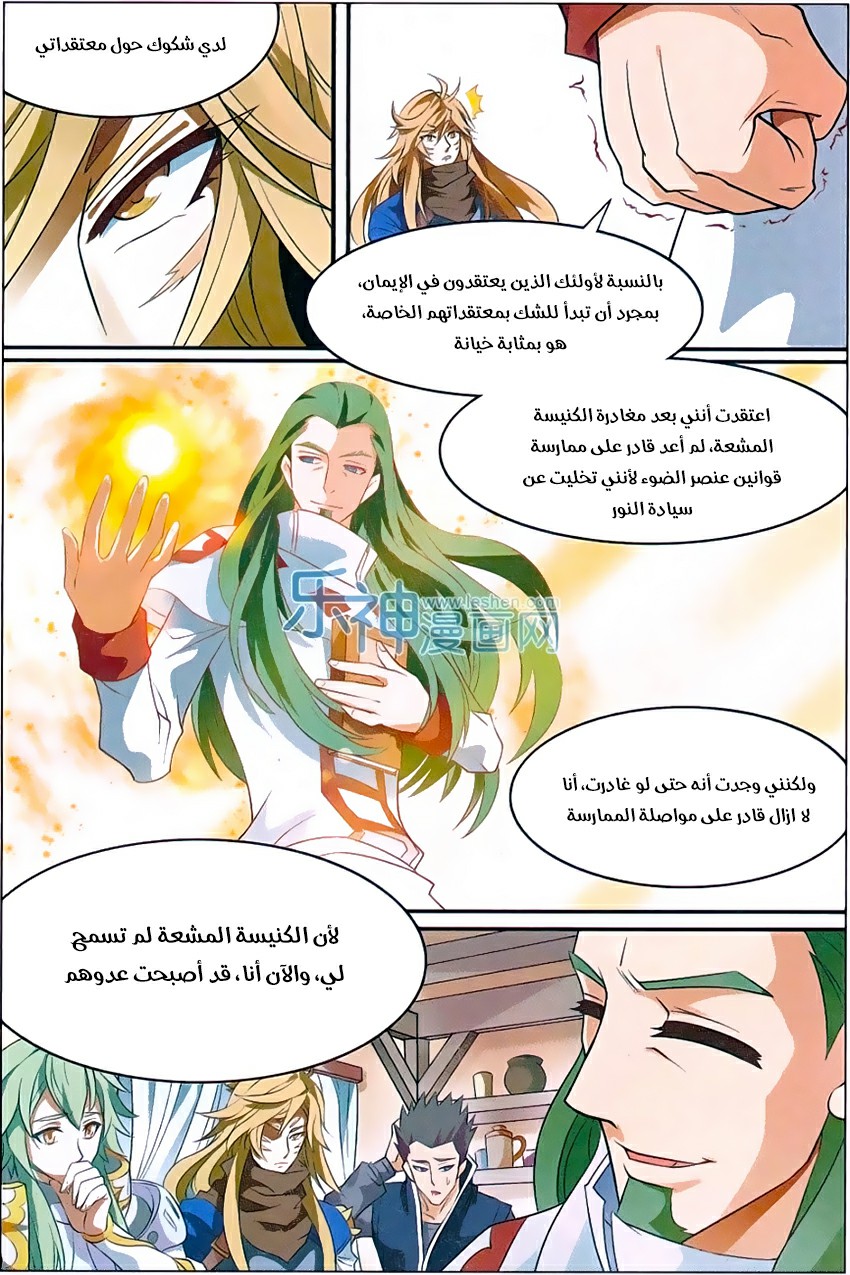 Panlong: Chapter 151 - Page 4