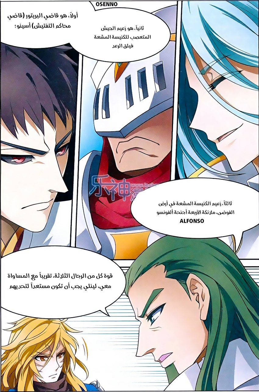 Panlong: Chapter 151 - Page 8