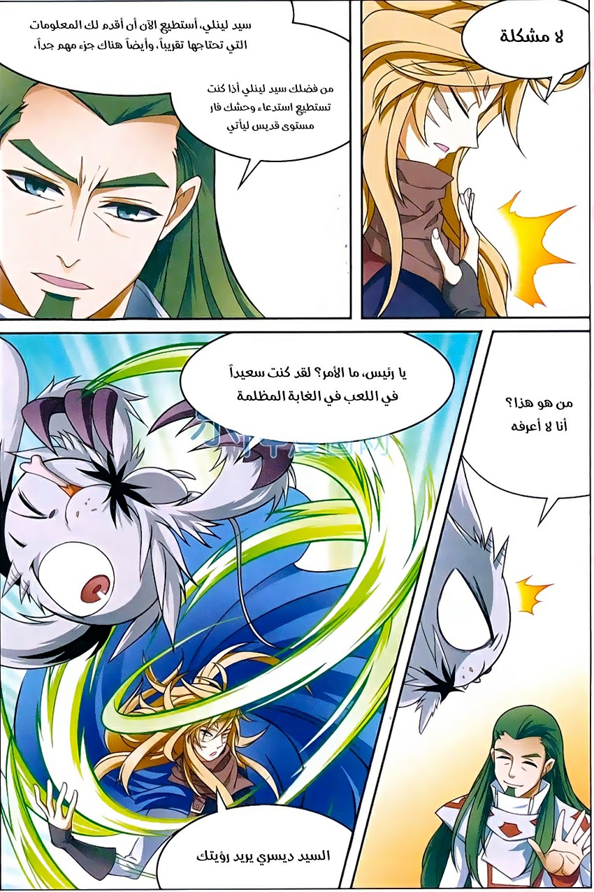 Panlong: Chapter 151 - Page 9