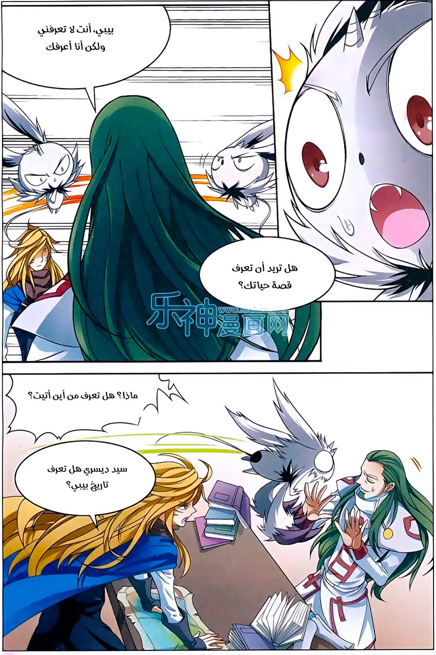 Panlong: Chapter 151 - Page 10