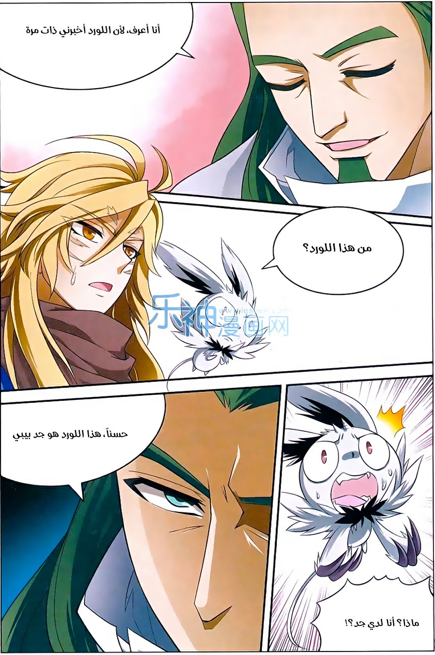 Panlong: Chapter 151 - Page 11