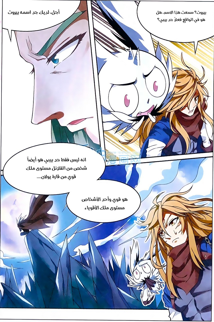 Panlong: Chapter 151 - Page 12