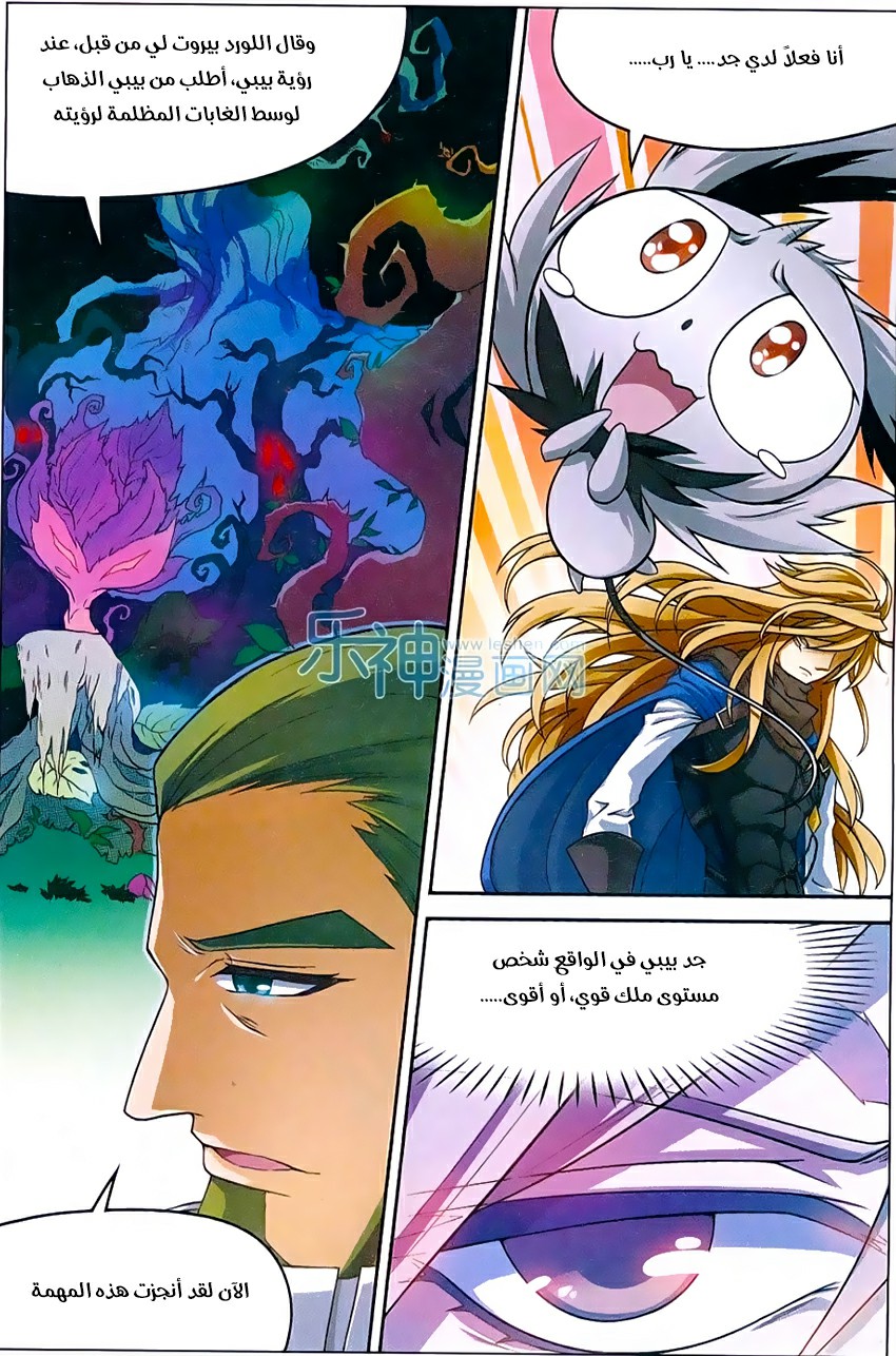 Panlong: Chapter 151 - Page 13