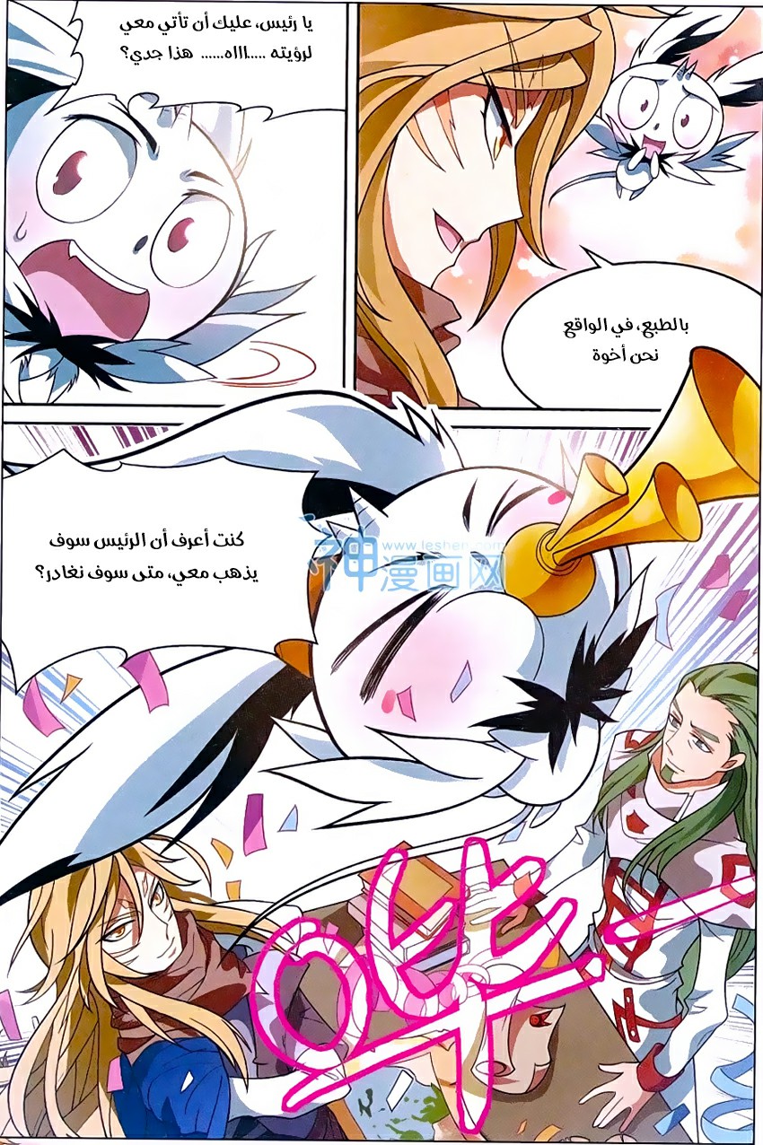 Panlong: Chapter 151 - Page 14