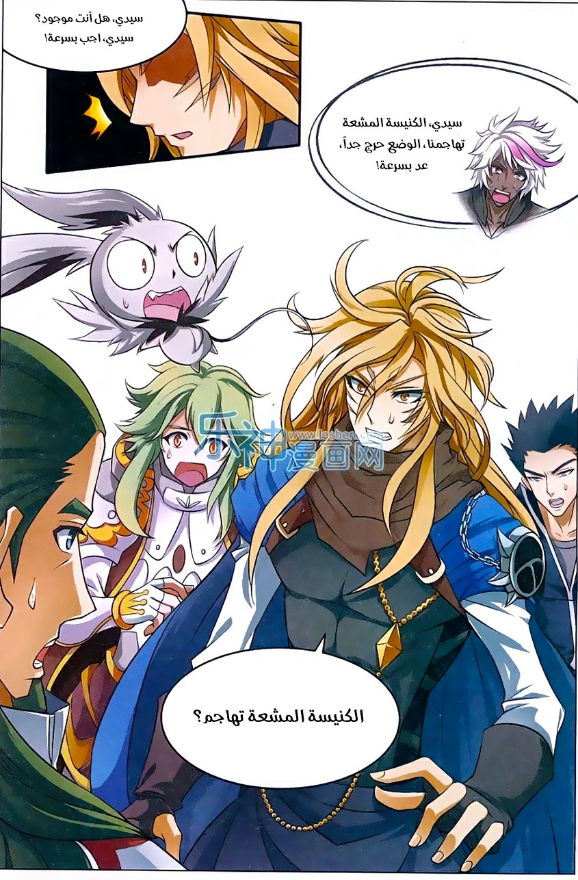 Panlong: Chapter 151 - Page 15