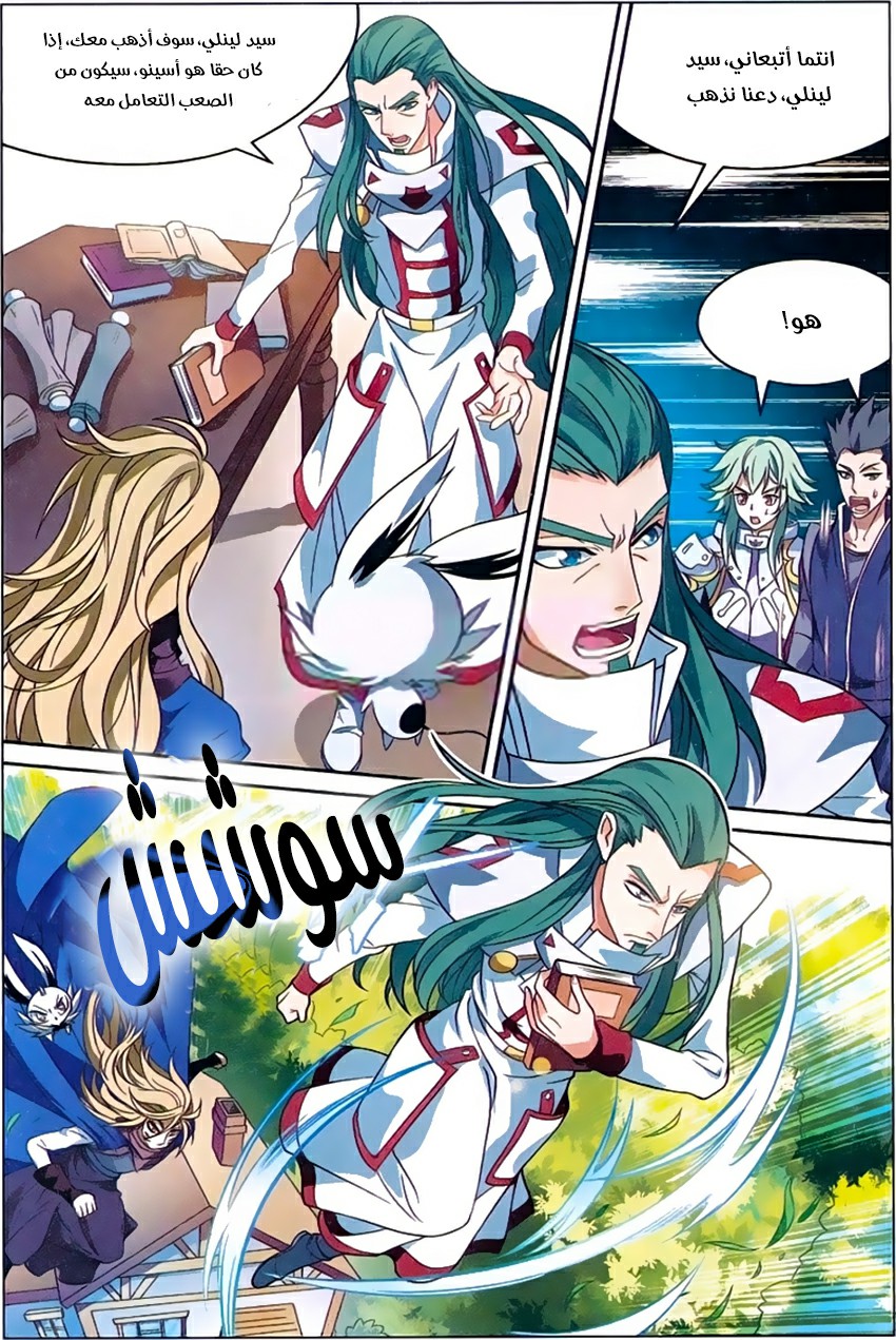 Panlong: Chapter 152 - Page 3