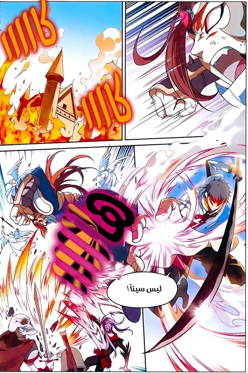 Panlong: Chapter 152 - Page 4