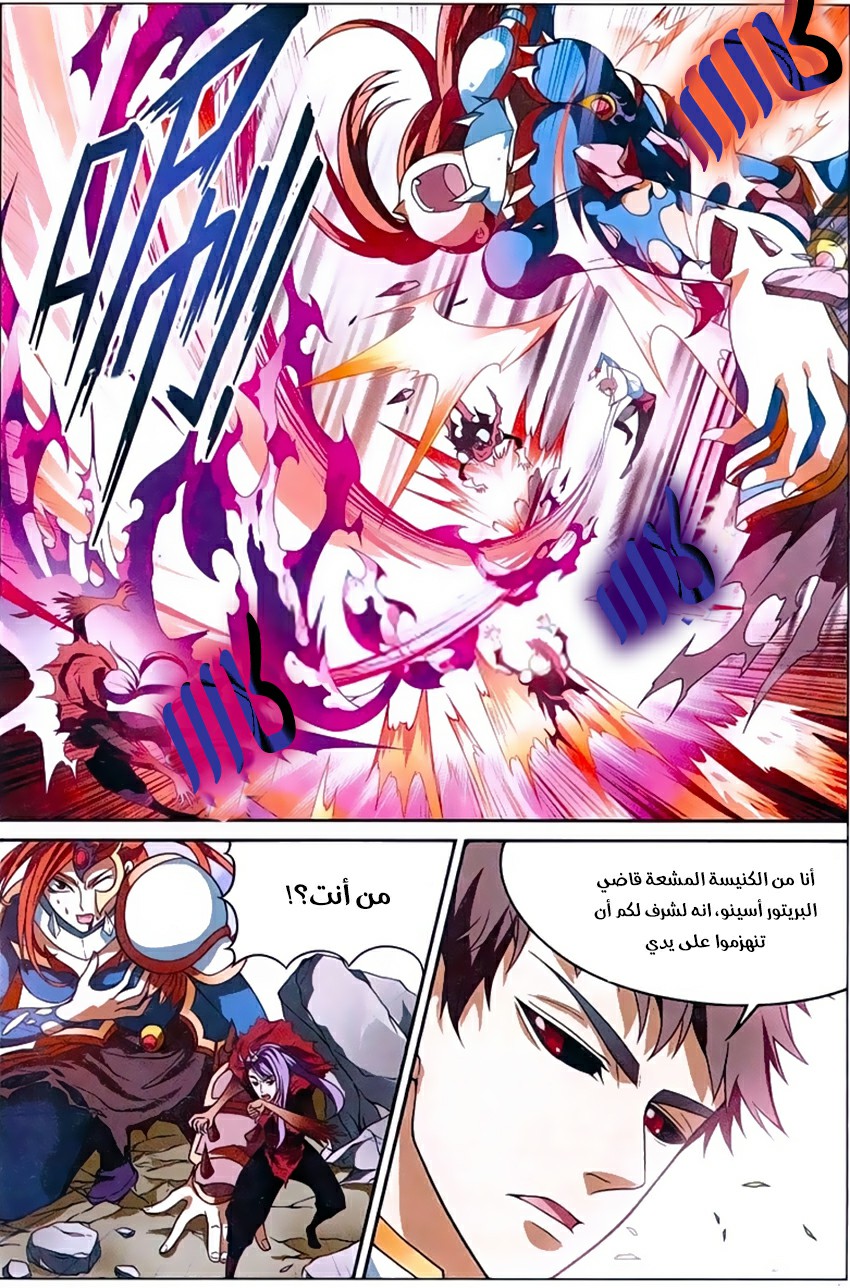 Panlong: Chapter 152 - Page 5