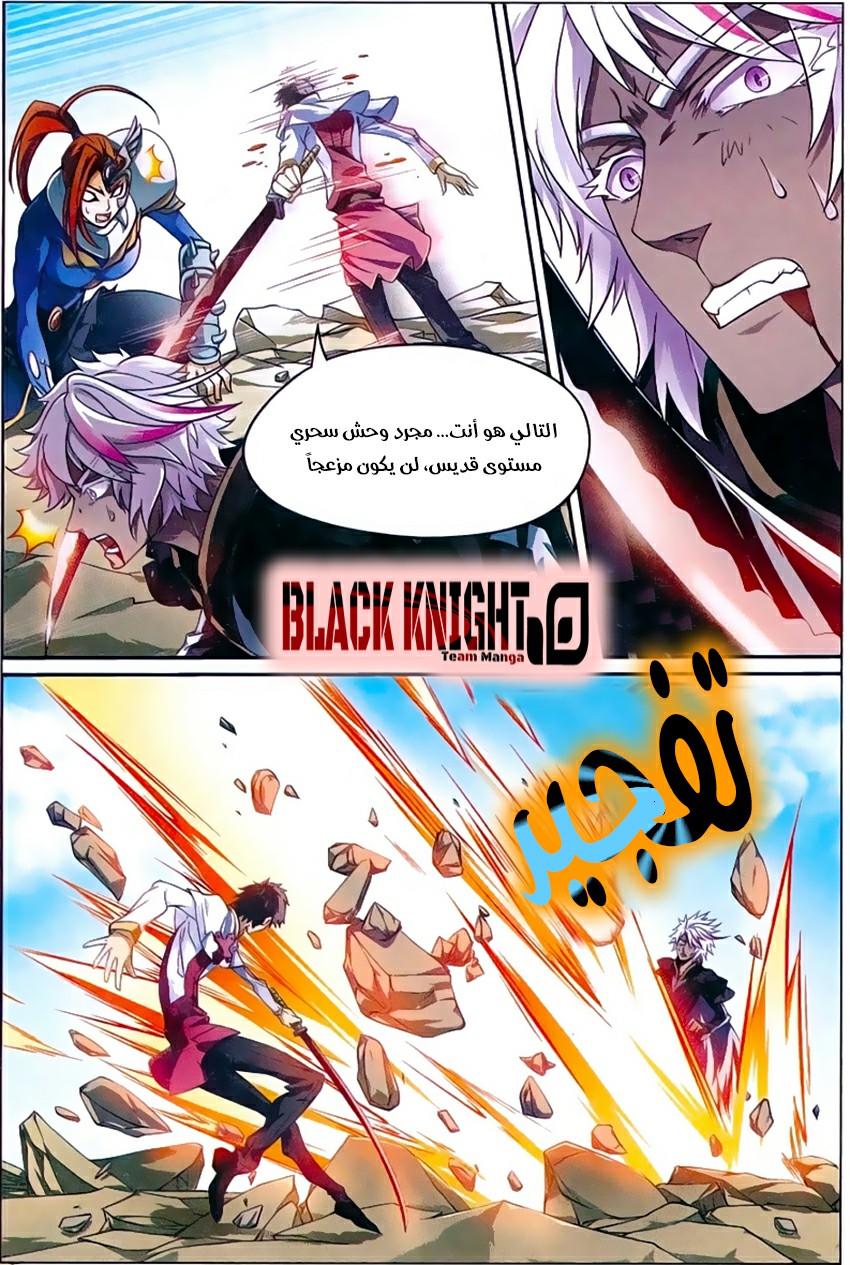 Panlong: Chapter 152 - Page 6