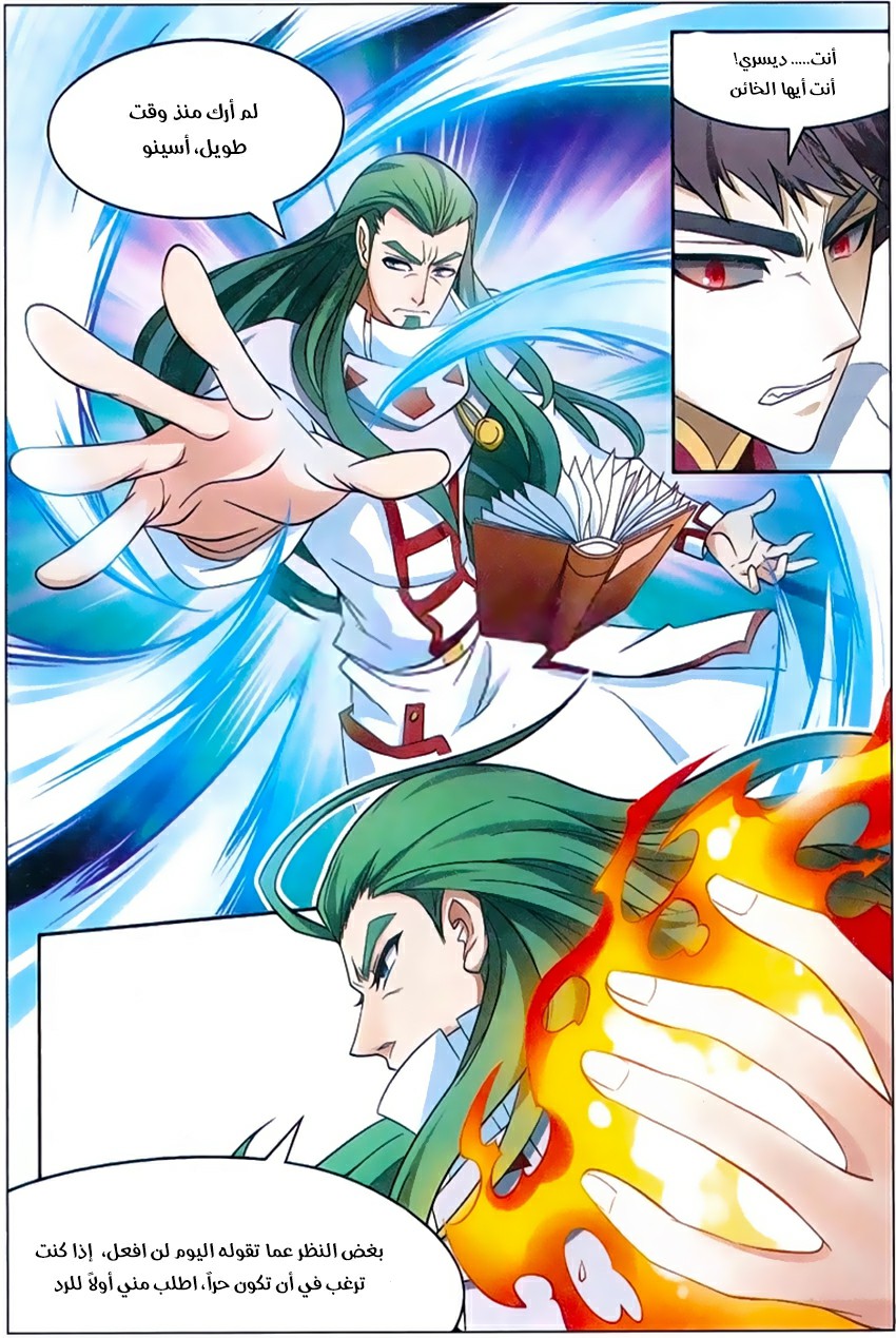 Panlong: Chapter 152 - Page 11