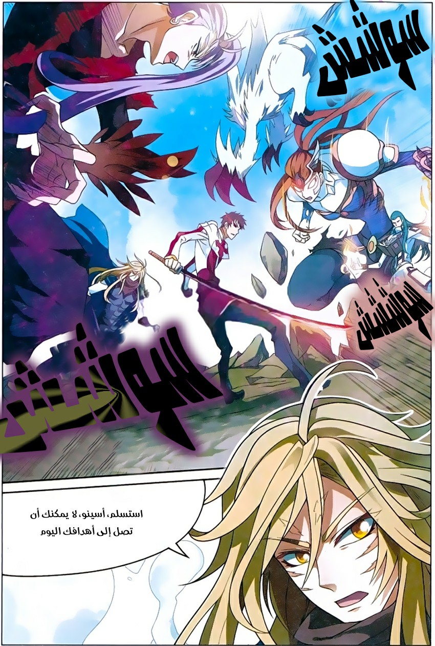 Panlong: Chapter 152 - Page 12