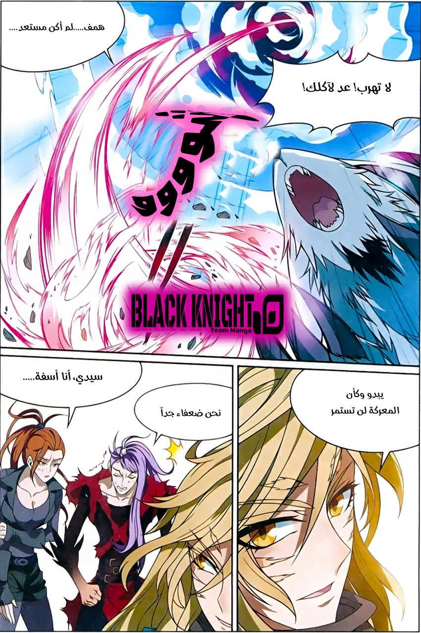 Panlong: Chapter 152 - Page 13