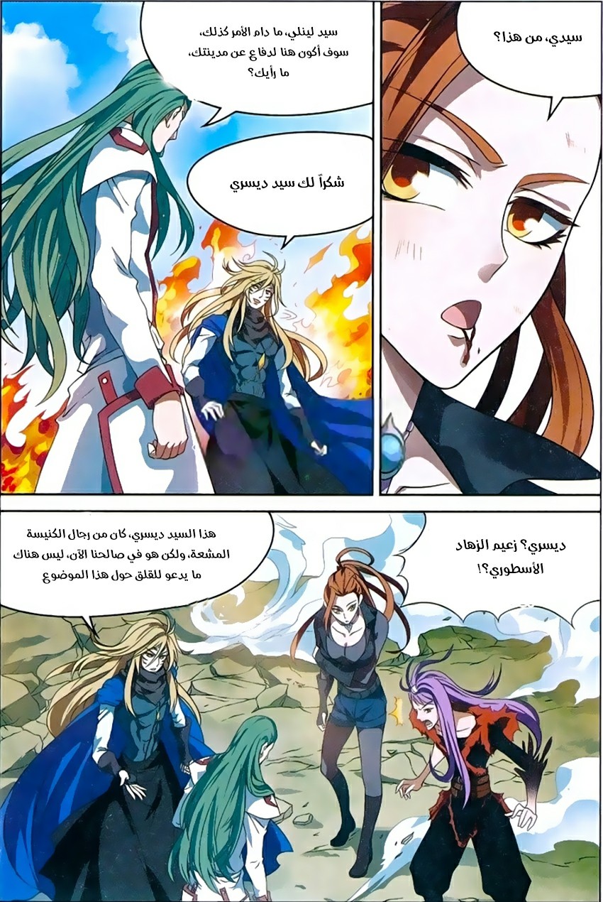 Panlong: Chapter 152 - Page 14