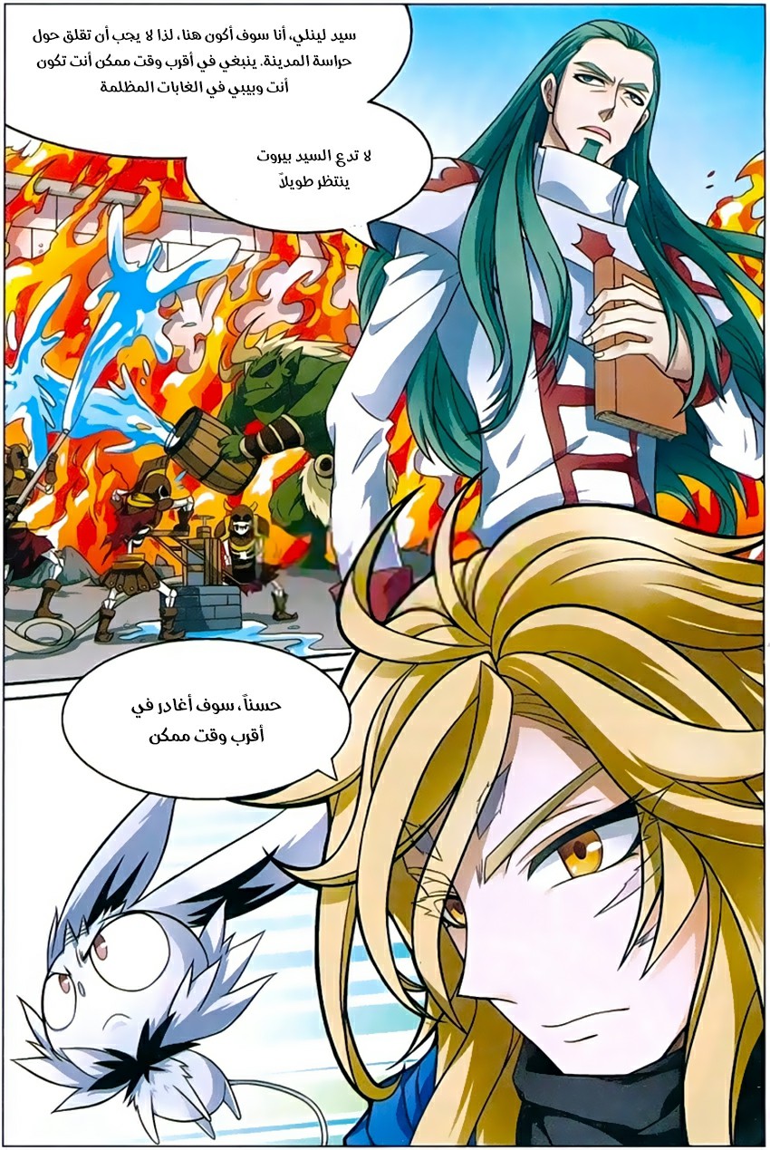 Panlong: Chapter 152 - Page 15