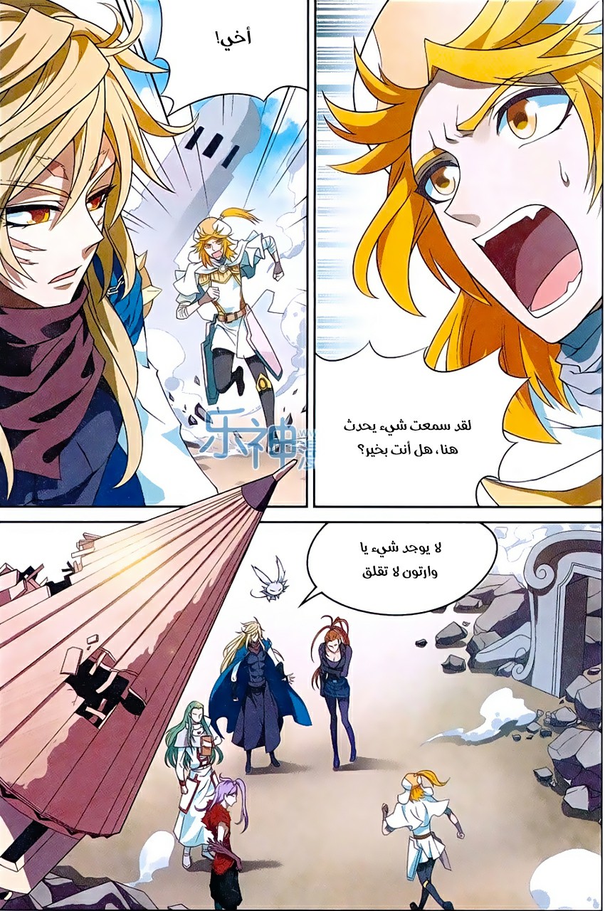 Panlong: Chapter 153 - Page 2