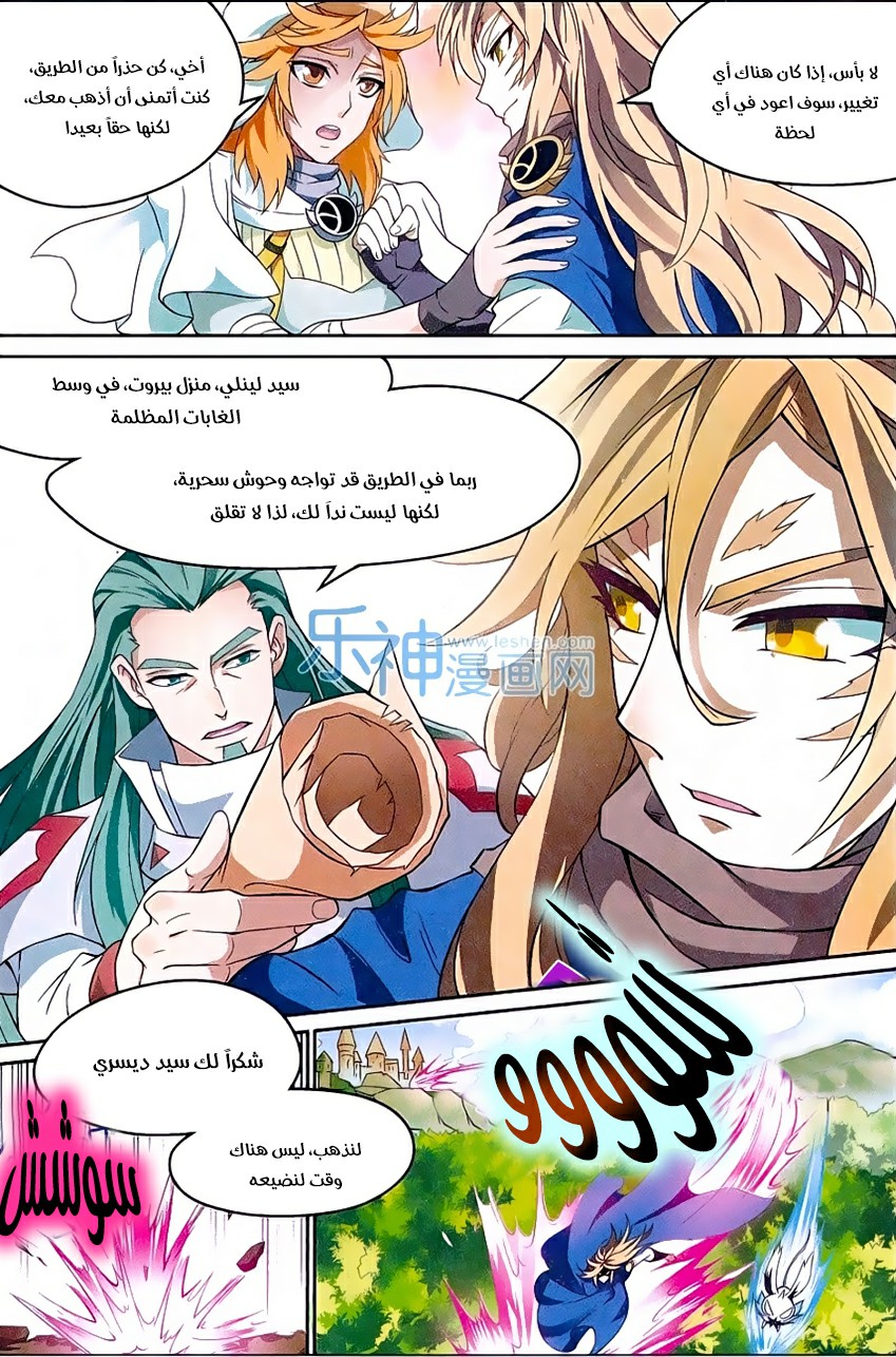 Panlong: Chapter 153 - Page 3