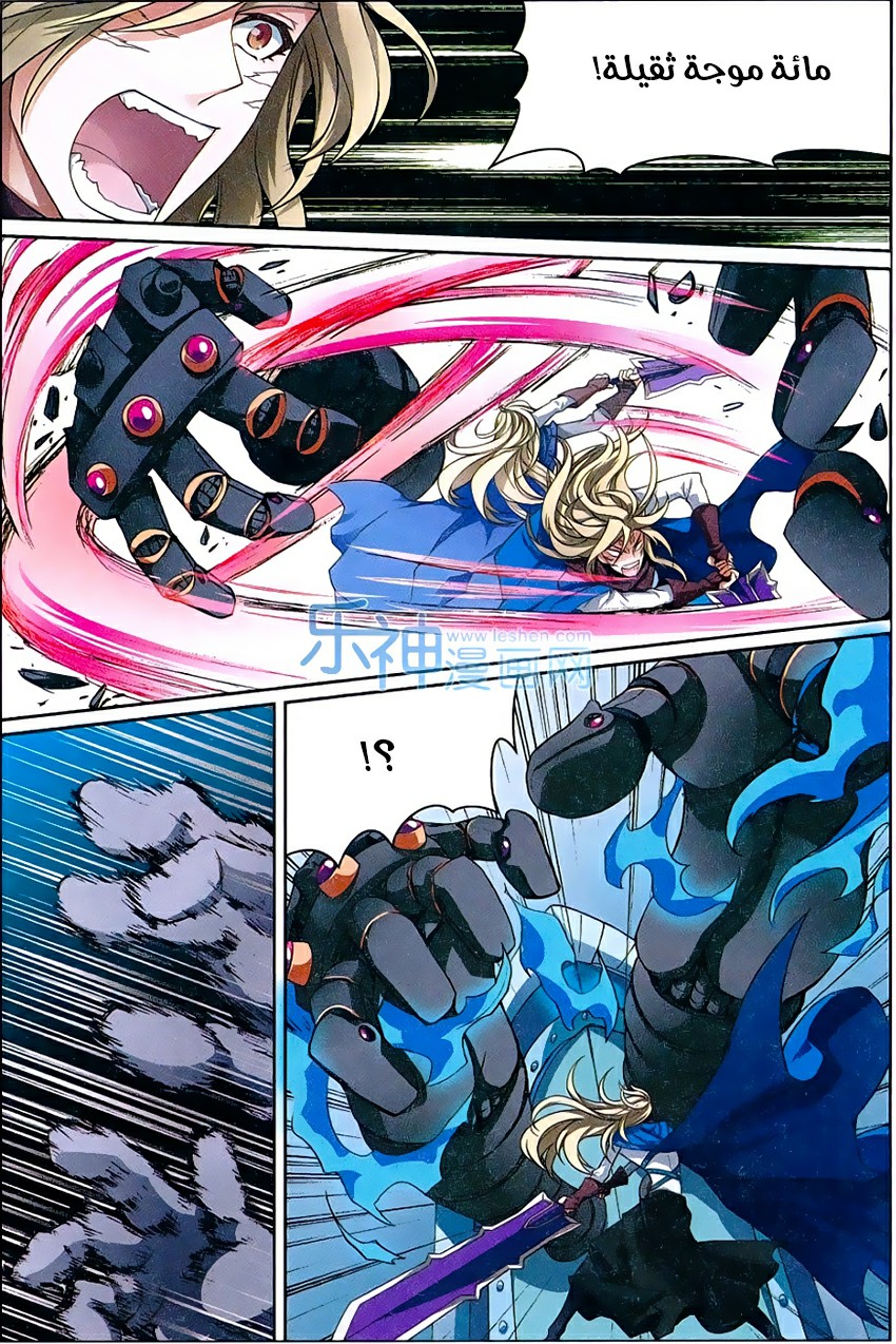 Panlong: Chapter 153 - Page 9