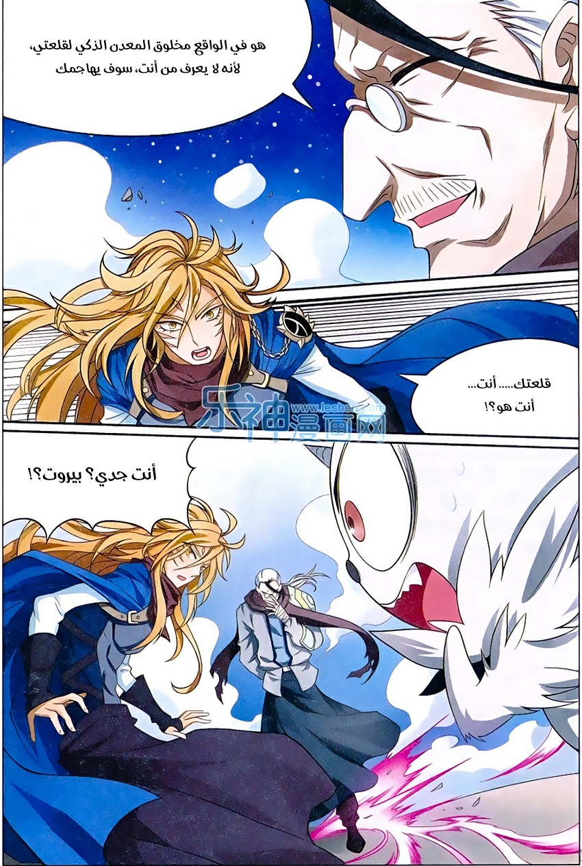 Panlong: Chapter 153 - Page 11