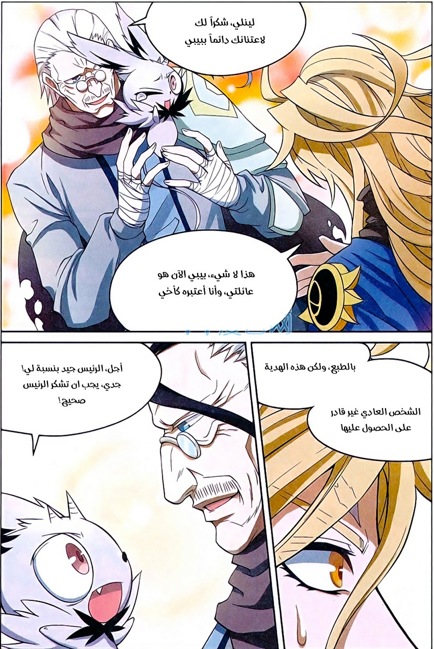 Panlong: Chapter 153 - Page 14