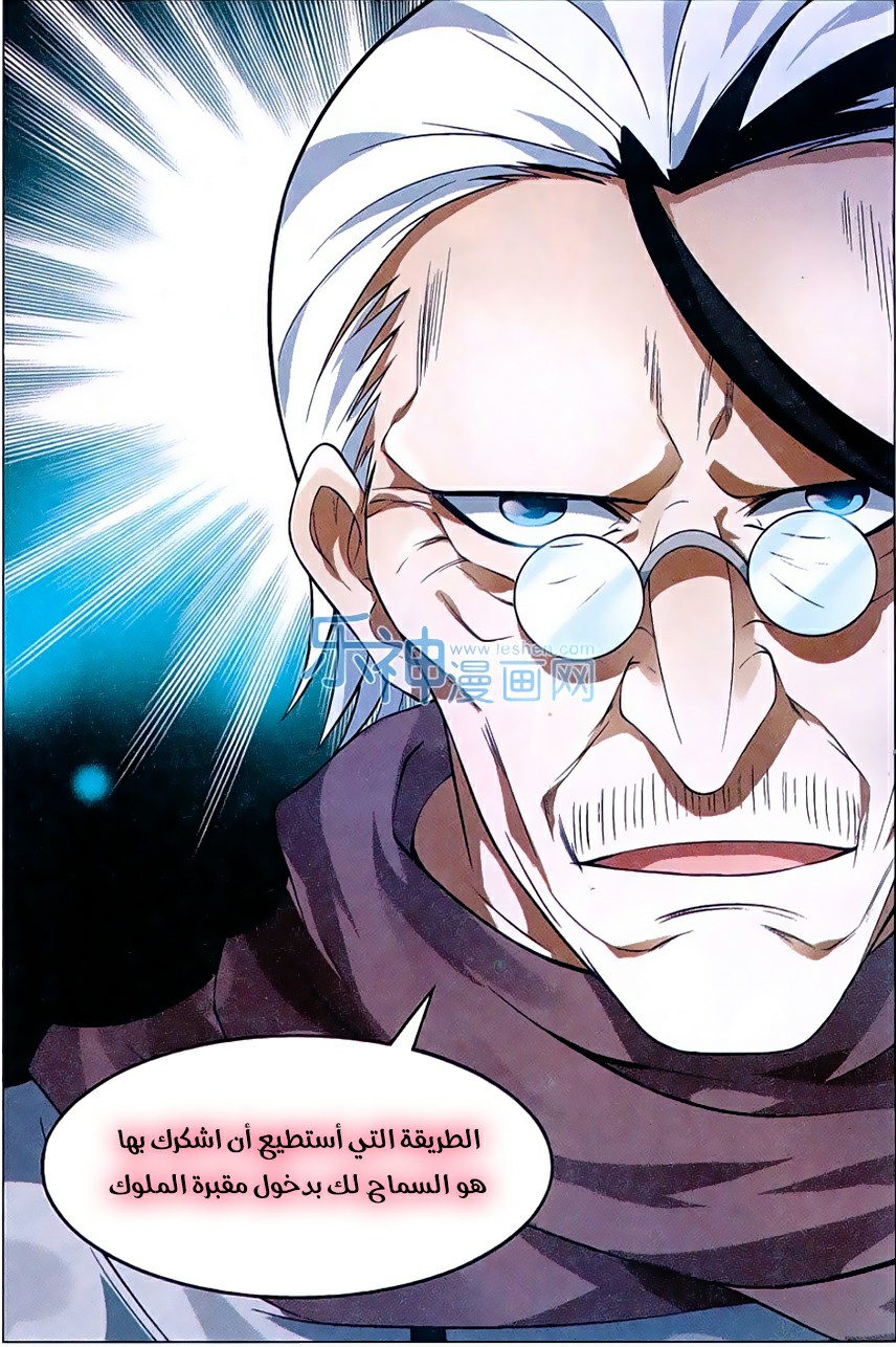 Panlong: Chapter 153 - Page 15