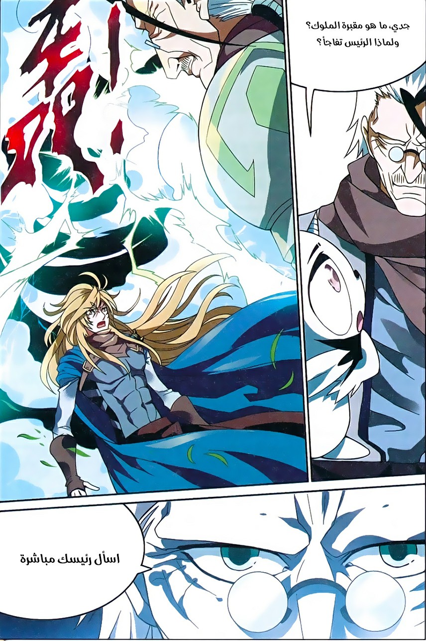 Panlong: Chapter 154 - Page 2