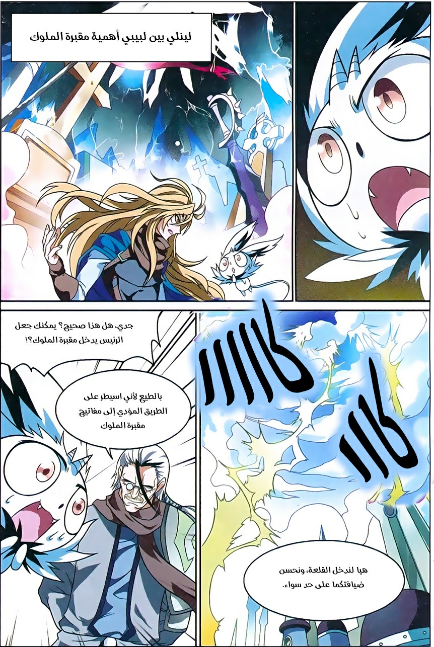 Panlong: Chapter 154 - Page 3