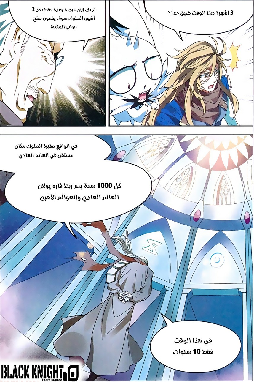 Panlong: Chapter 154 - Page 5