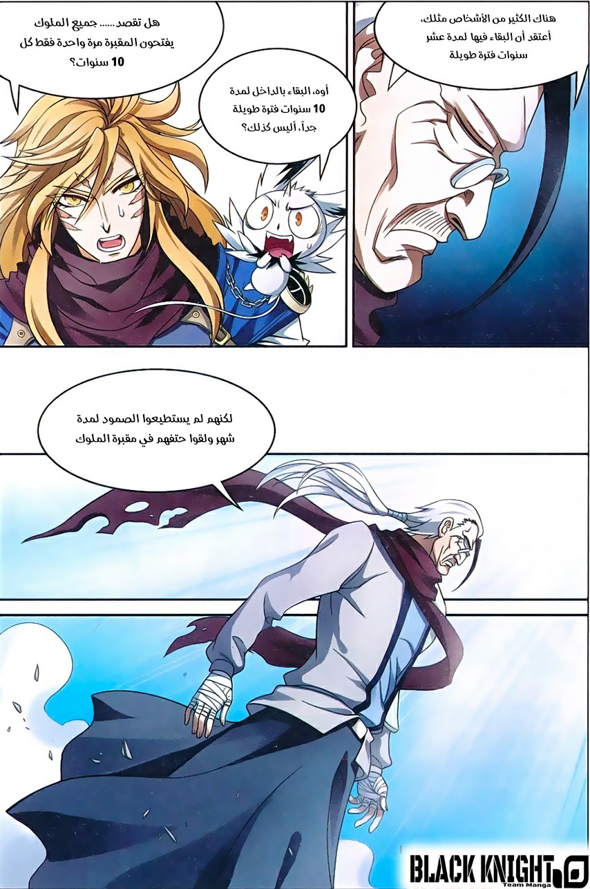 Panlong: Chapter 154 - Page 6