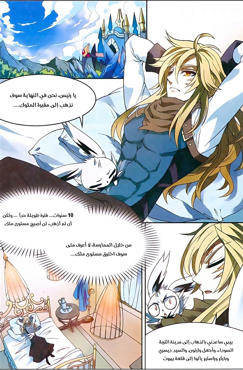 Panlong: Chapter 154 - Page 8