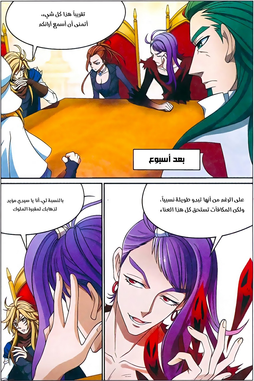 Panlong: Chapter 154 - Page 9