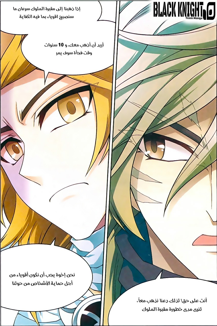 Panlong: Chapter 154 - Page 11