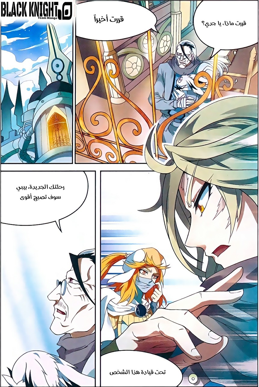 Panlong: Chapter 154 - Page 13