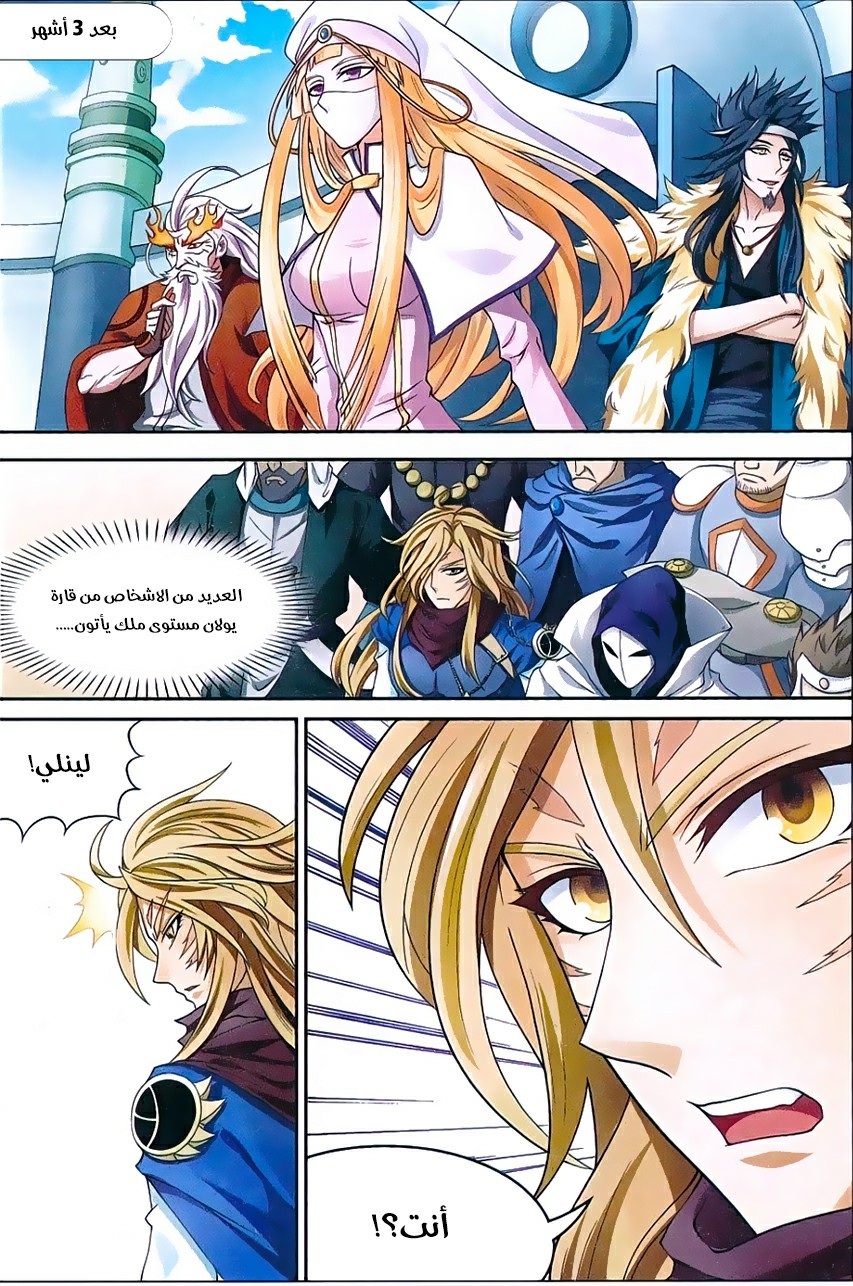 Panlong: Chapter 154 - Page 15