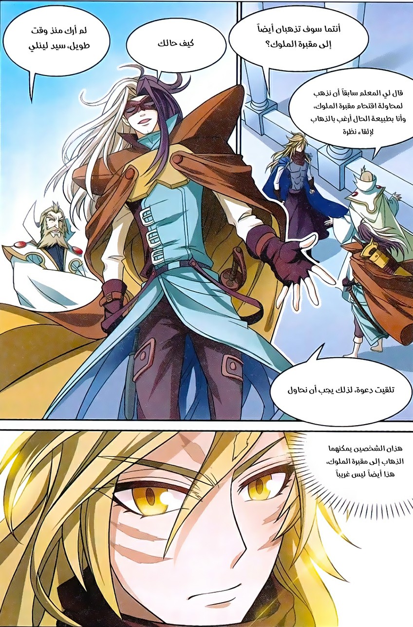 Panlong: Chapter 155 - Page 2