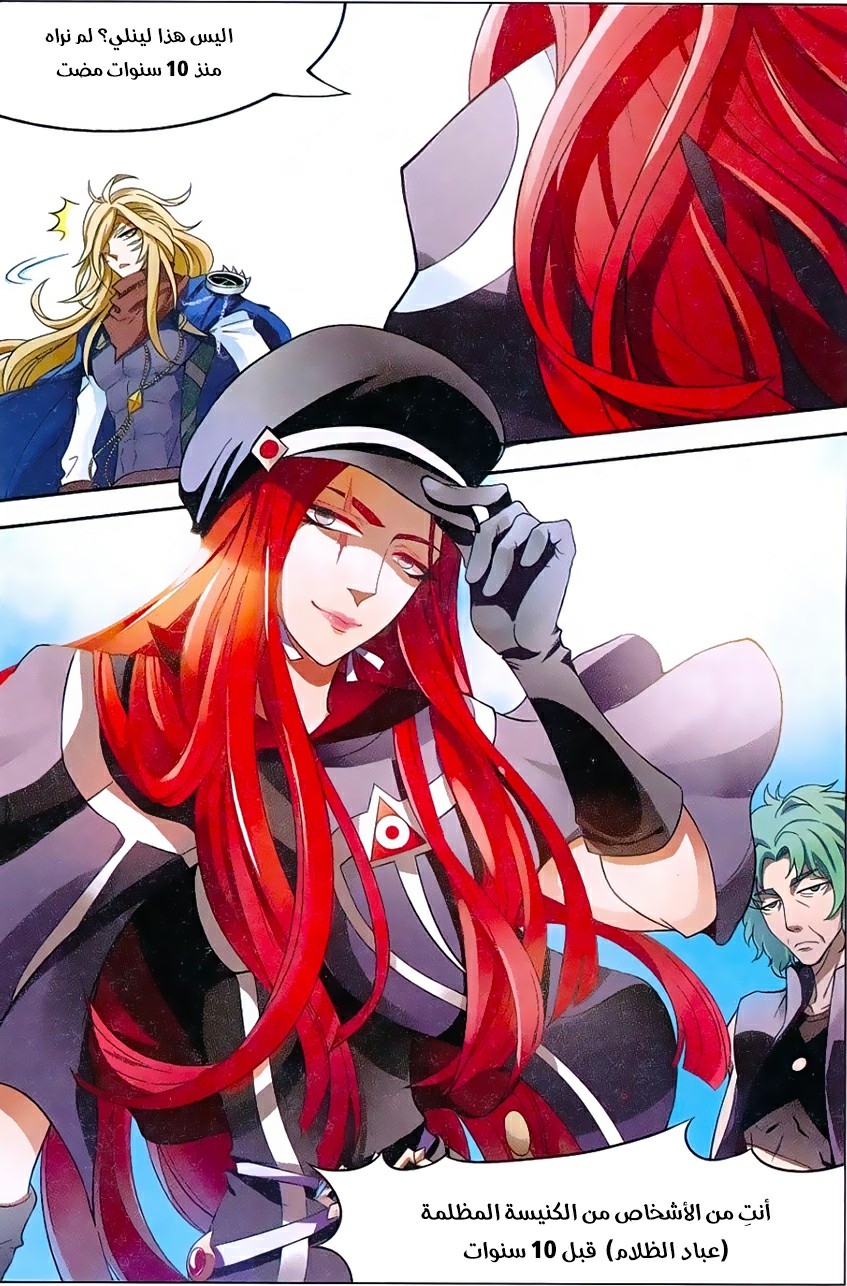 Panlong: Chapter 155 - Page 3