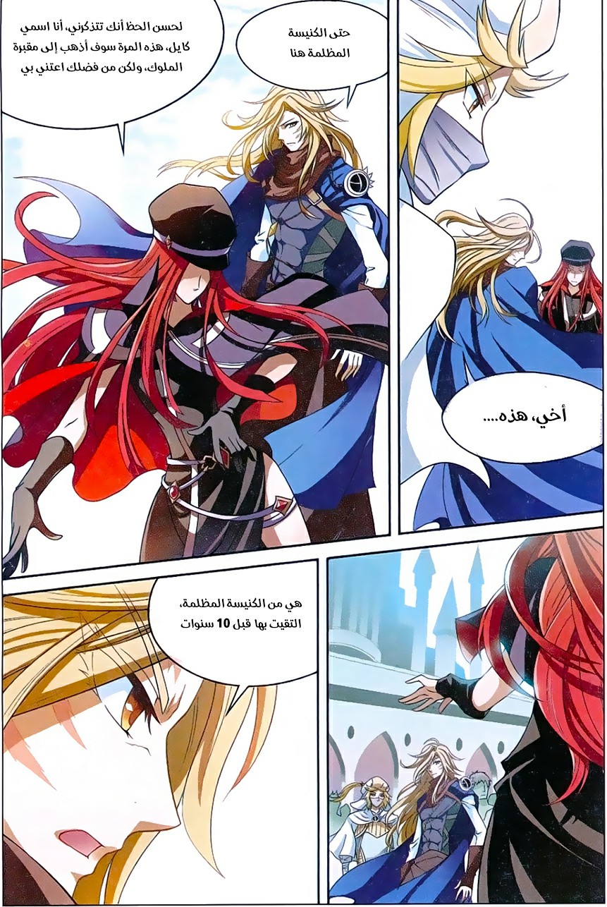 Panlong: Chapter 155 - Page 4