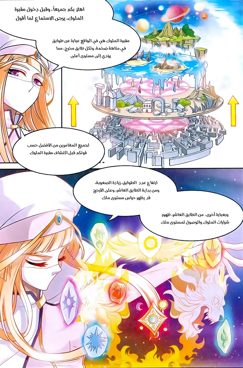 Panlong: Chapter 155 - Page 5