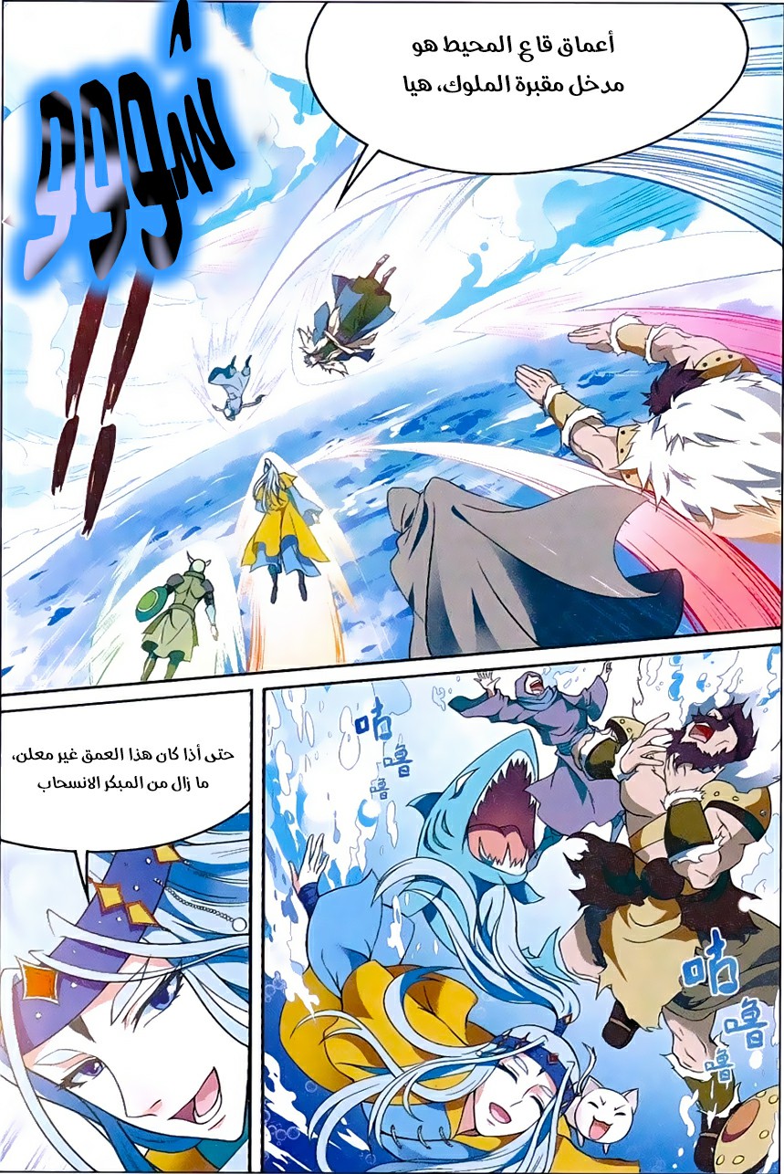 Panlong: Chapter 155 - Page 8