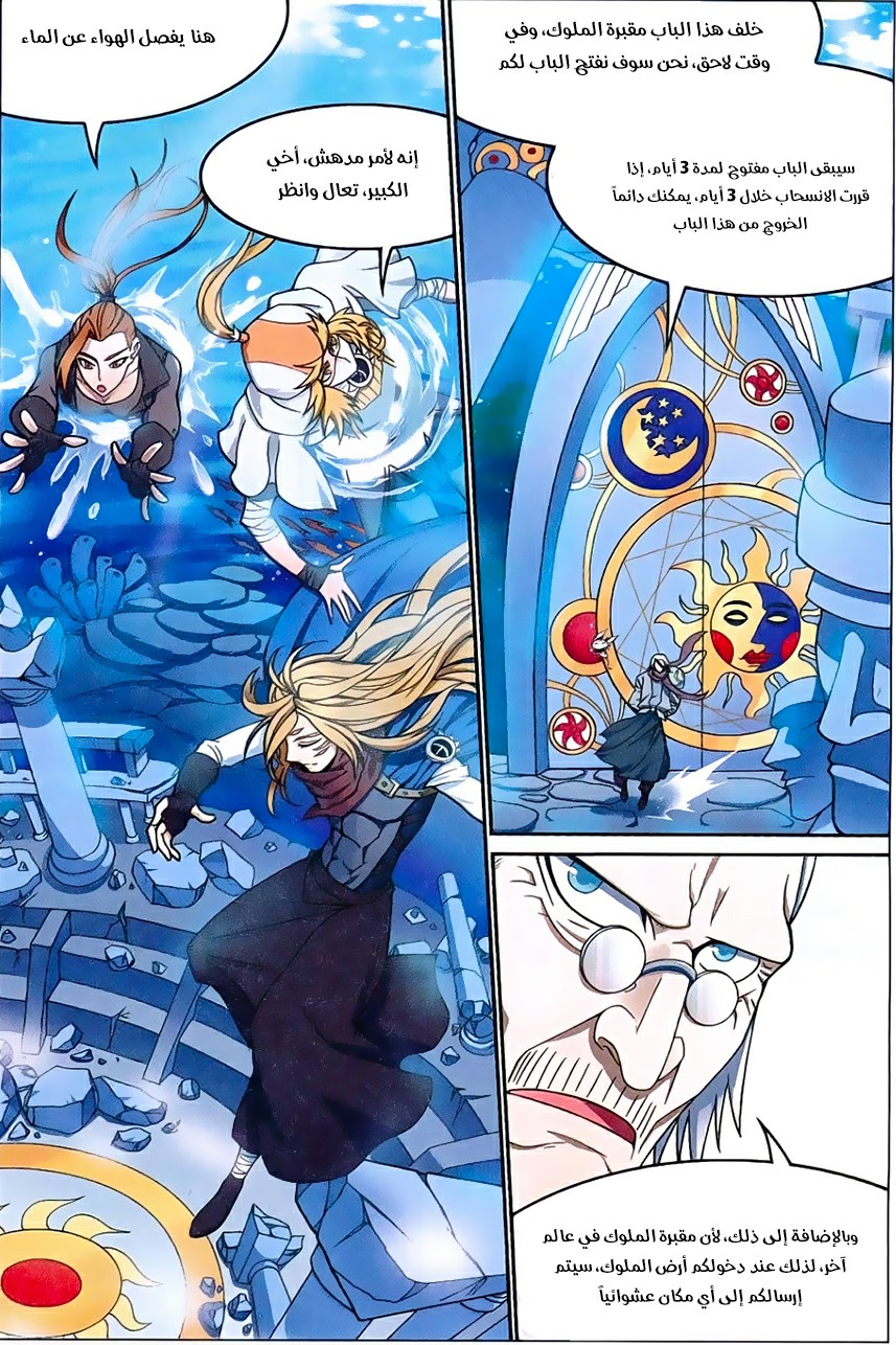 Panlong: Chapter 155 - Page 9