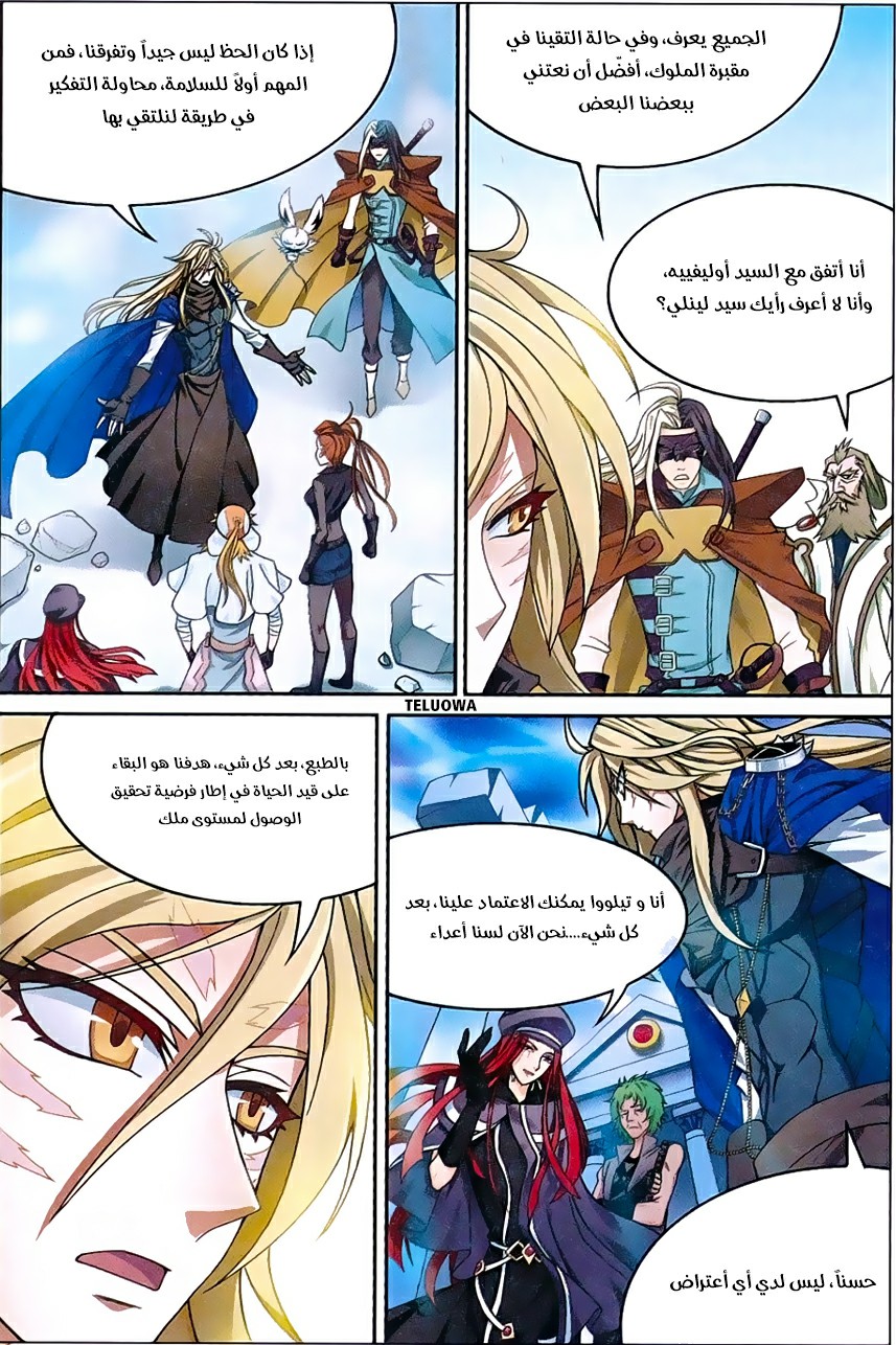 Panlong: Chapter 155 - Page 10