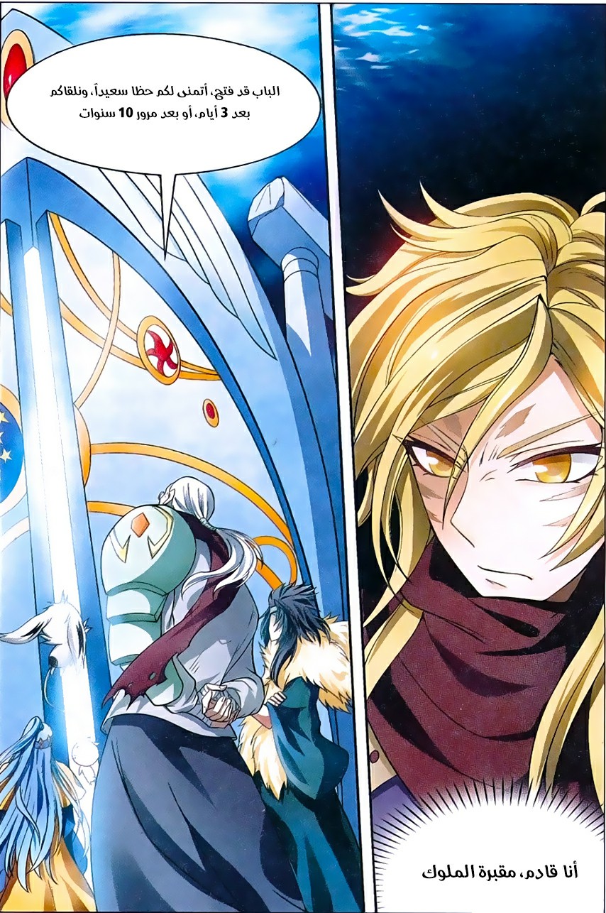 Panlong: Chapter 155 - Page 11