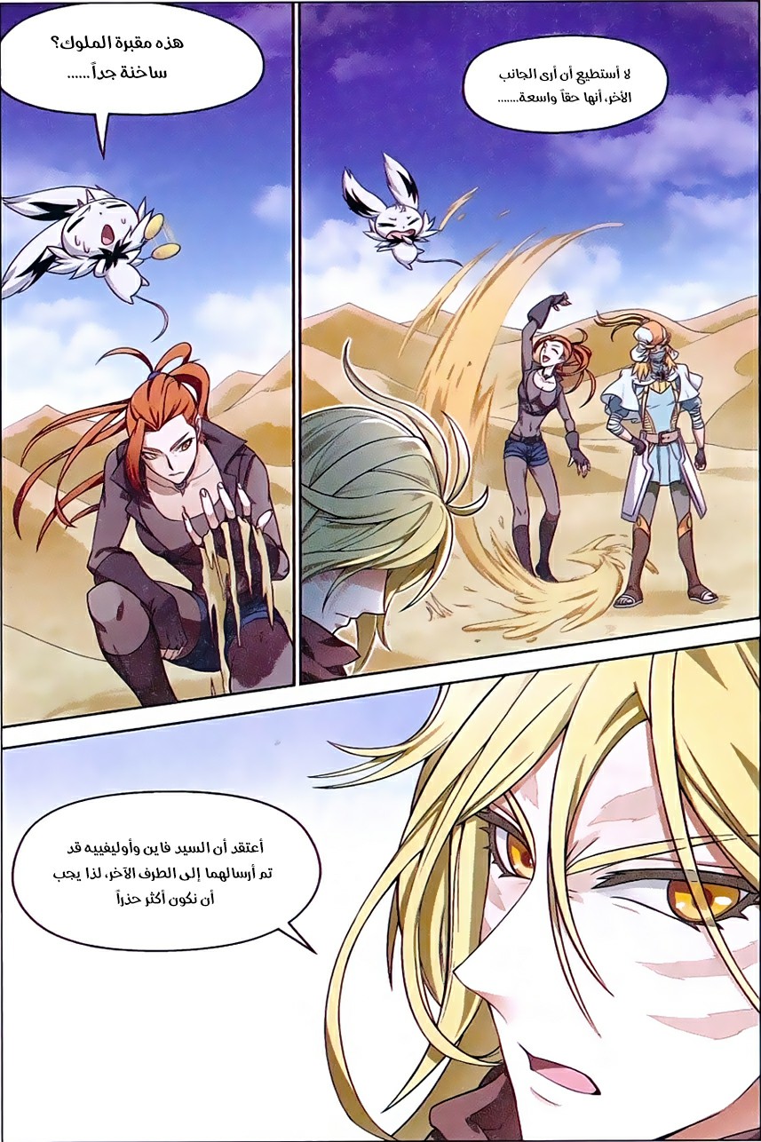 Panlong: Chapter 155 - Page 13