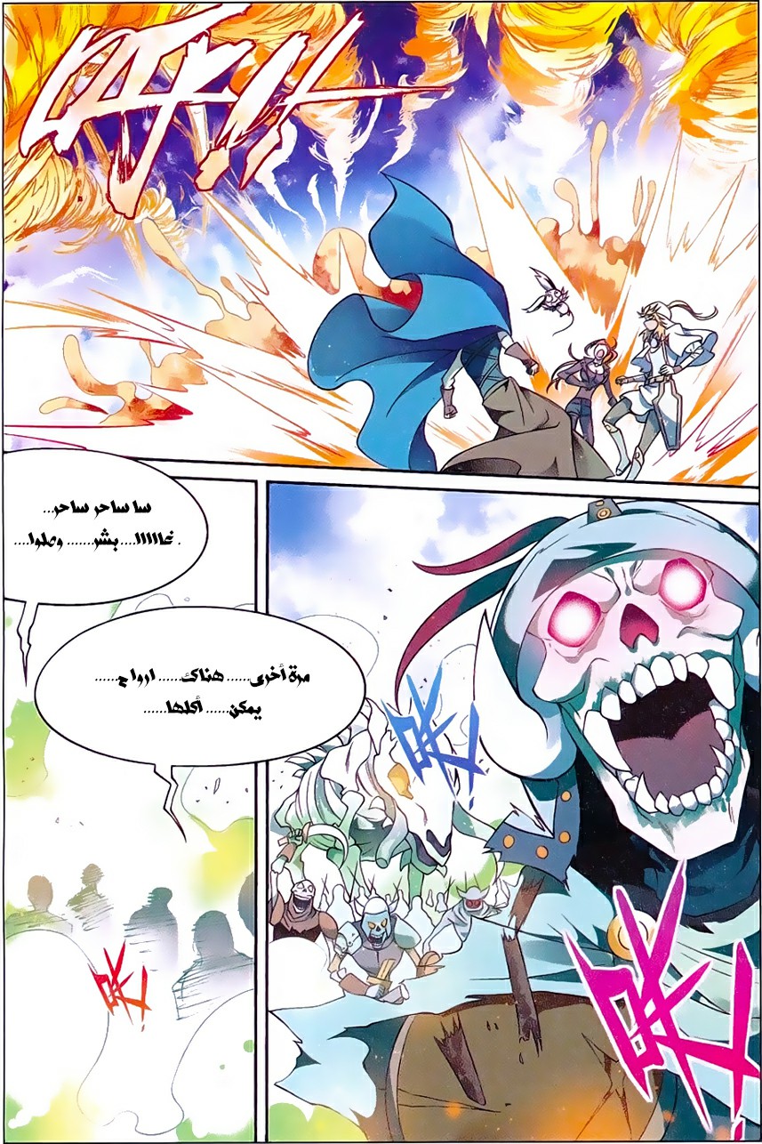 Panlong: Chapter 155 - Page 14