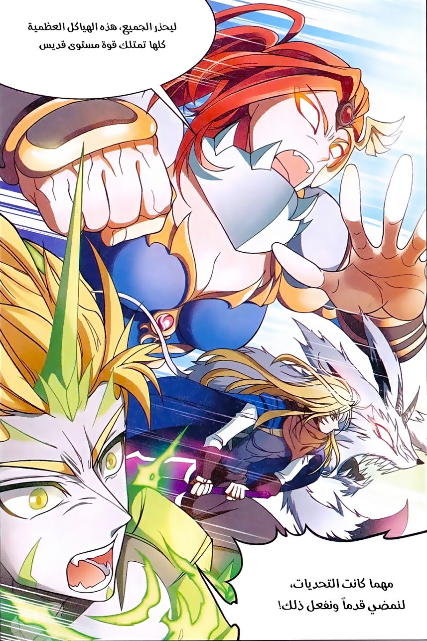 Panlong: Chapter 155 - Page 15