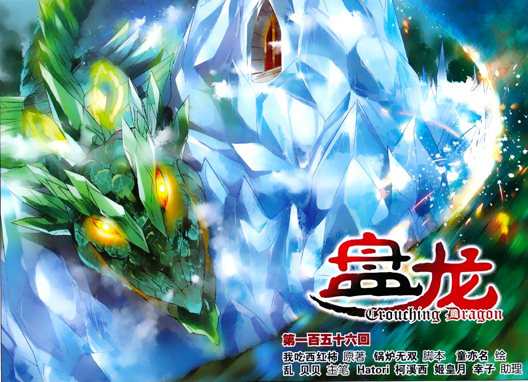 Panlong: Chapter 156 - Page 2