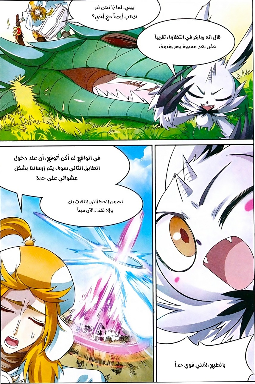 Panlong: Chapter 156 - Page 4