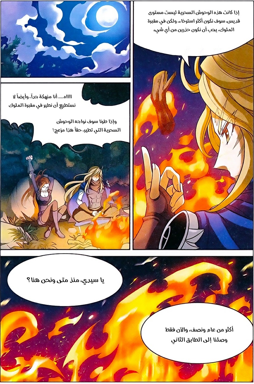 Panlong: Chapter 156 - Page 5