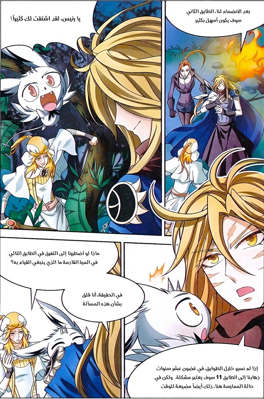 Panlong: Chapter 156 - Page 7